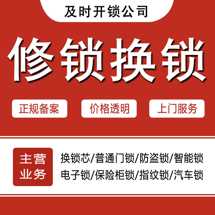 百色凌云县24小时上门 [开锁换锁修锁] 防盗门·保险柜·汽车锁